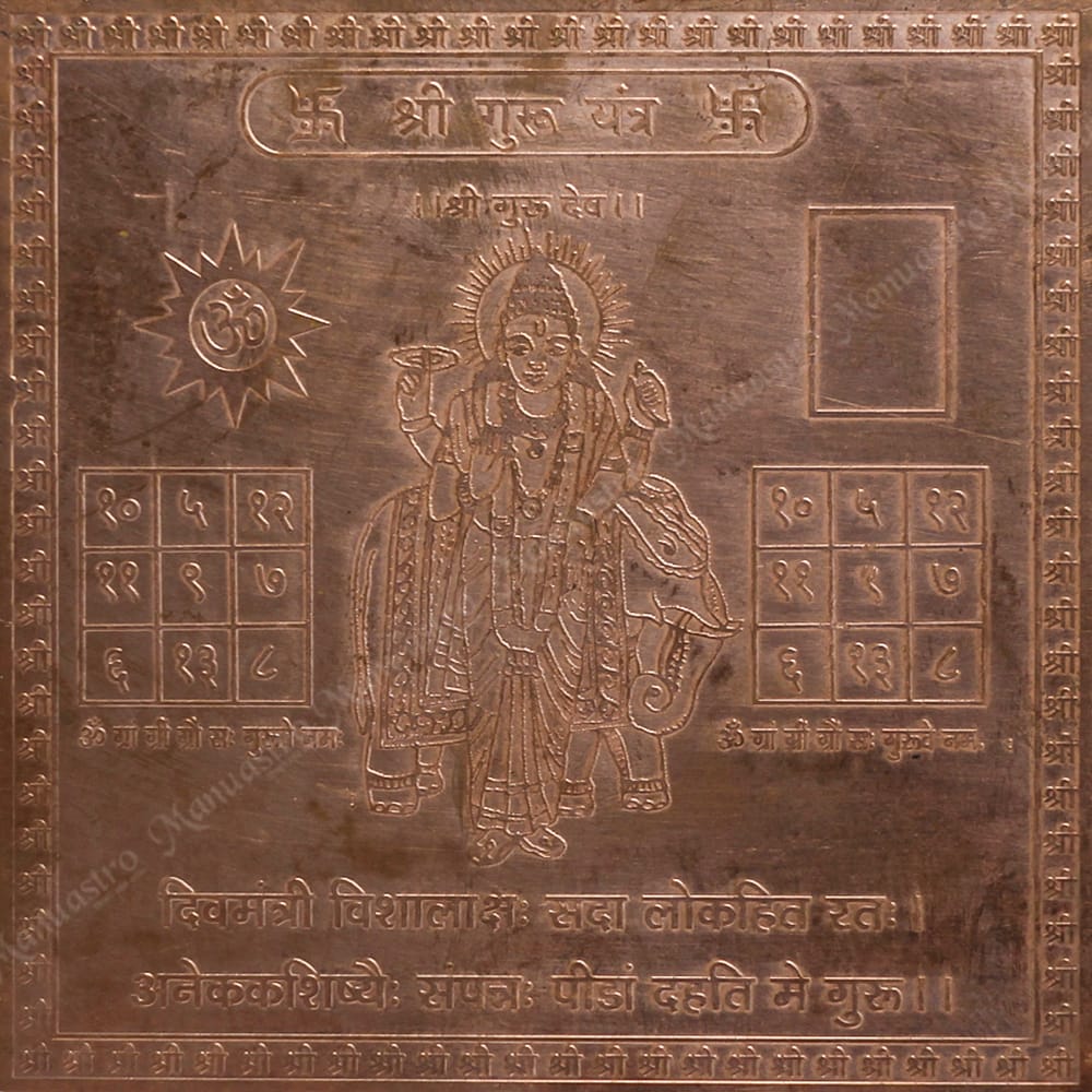 Shree Guru Yantra