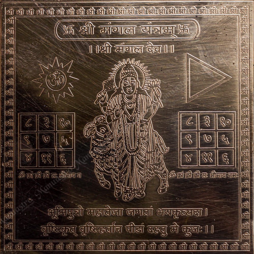 Shree Mangal Yantra